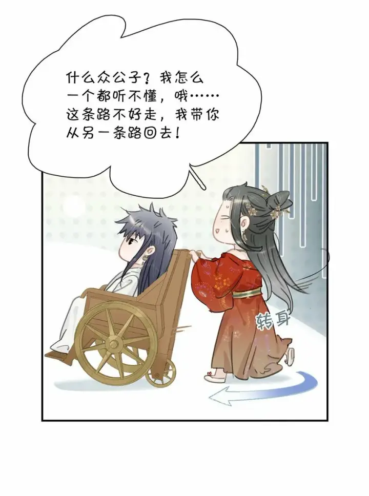 《危！恶毒长公主开始恋爱脑》025 我与你同生共死。图24
