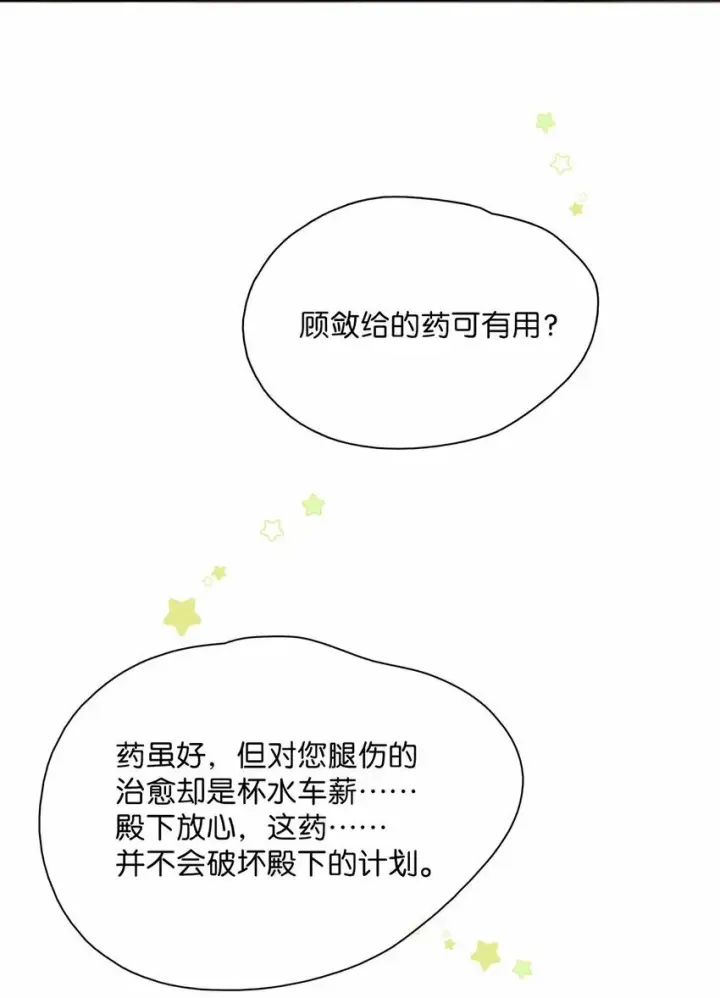 《危！恶毒长公主开始恋爱脑》025 我与你同生共死。图38