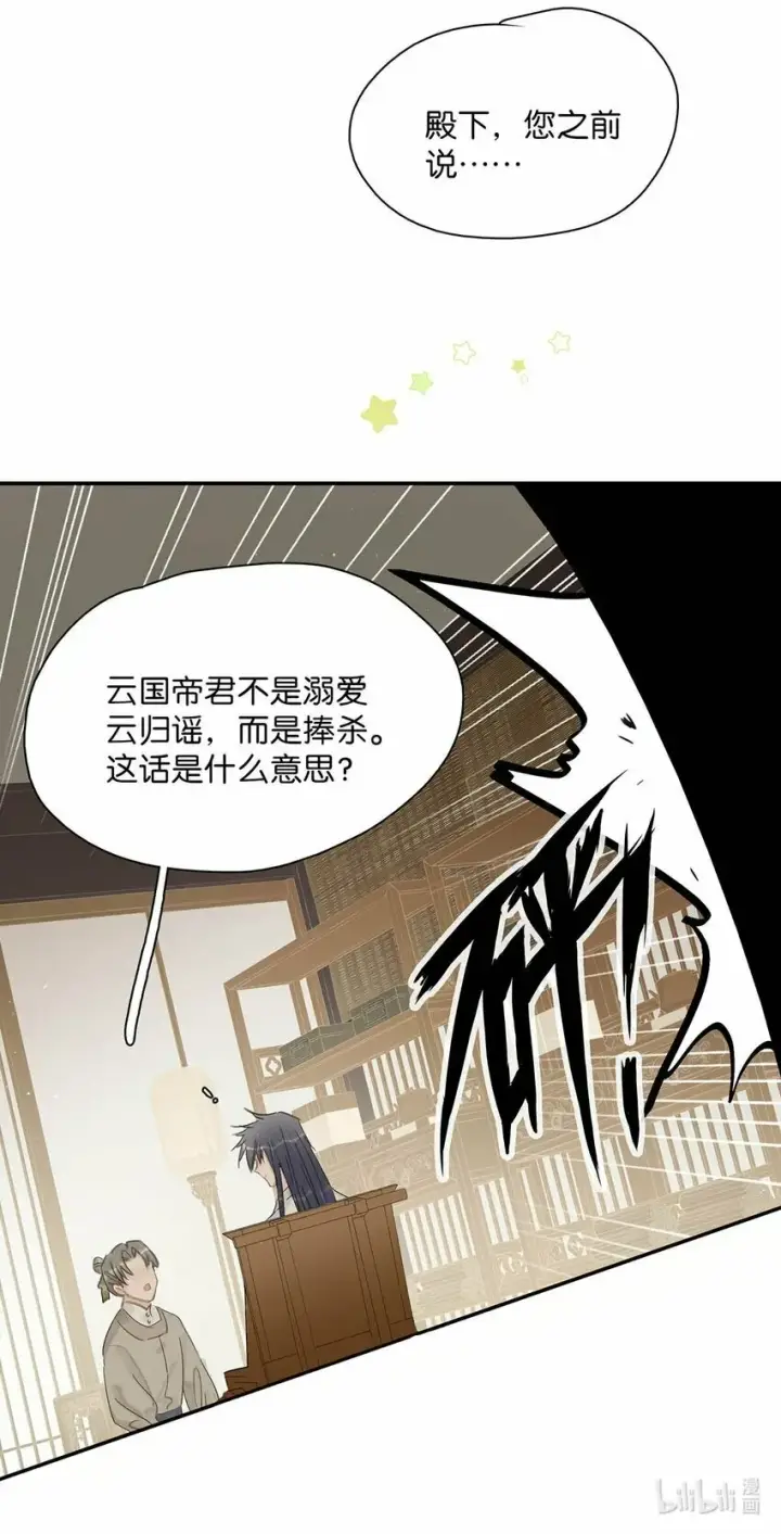 《危！恶毒长公主开始恋爱脑》025 我与你同生共死。图39