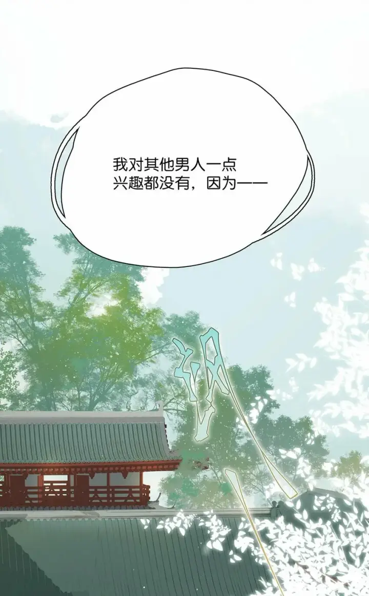 《危！恶毒长公主开始恋爱脑》025 我与你同生共死。图4
