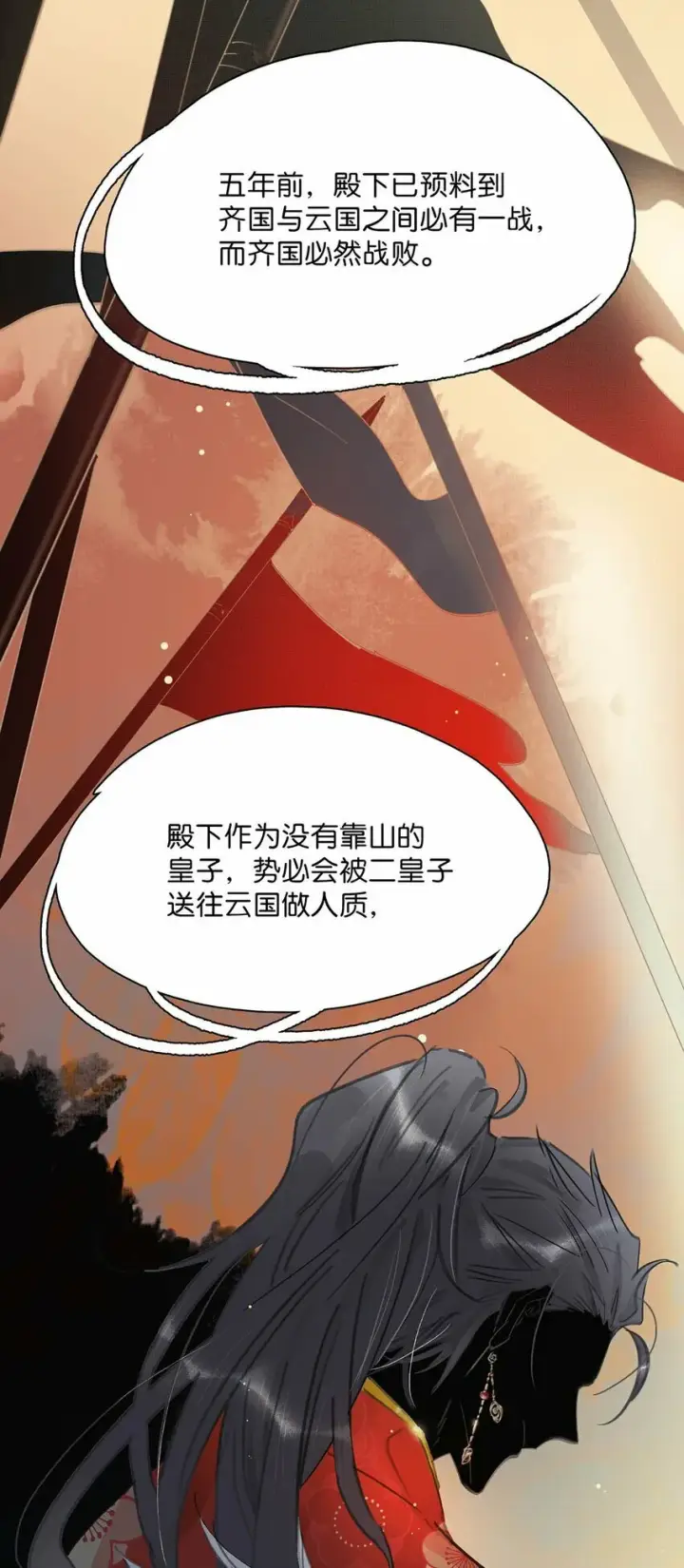 《危！恶毒长公主开始恋爱脑》026 我有一件事要告诉你！图15