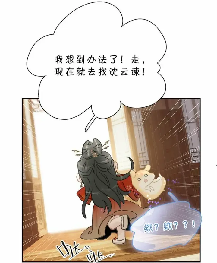 《危！恶毒长公主开始恋爱脑》026 我有一件事要告诉你！图27