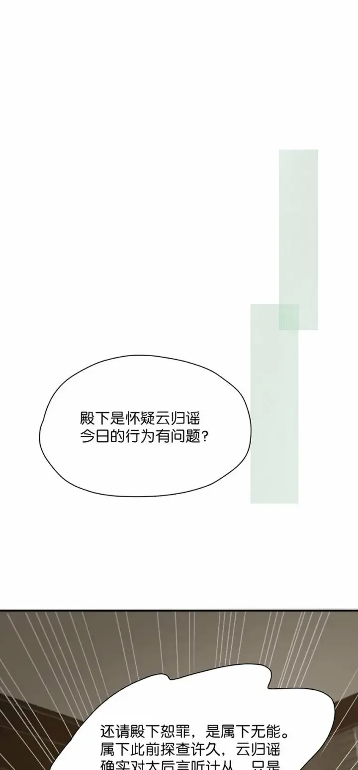 《危！恶毒长公主开始恋爱脑》026 我有一件事要告诉你！图28