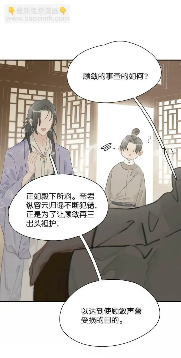 《危！恶毒长公主开始恋爱脑》026 我有一件事要告诉你！图32