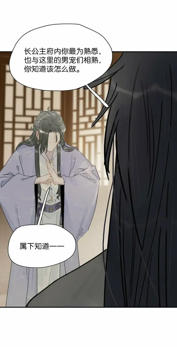 《危！恶毒长公主开始恋爱脑》026 我有一件事要告诉你！图36