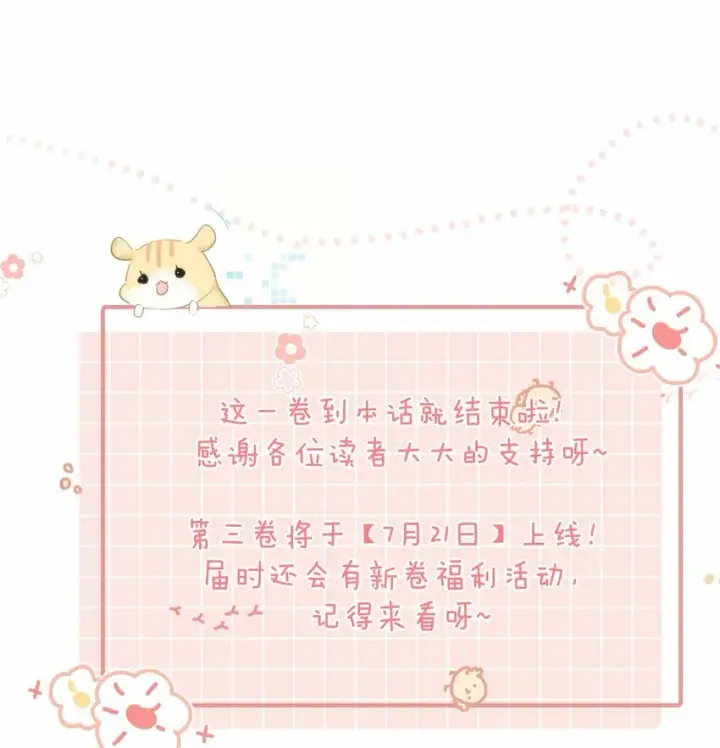 《危！恶毒长公主开始恋爱脑》026 我有一件事要告诉你！图41