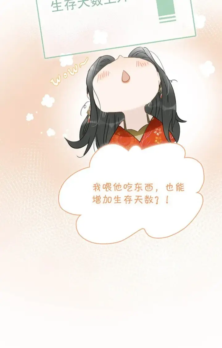 《危！恶毒长公主开始恋爱脑》027 不可以玩腻了就丢掉吗？图19