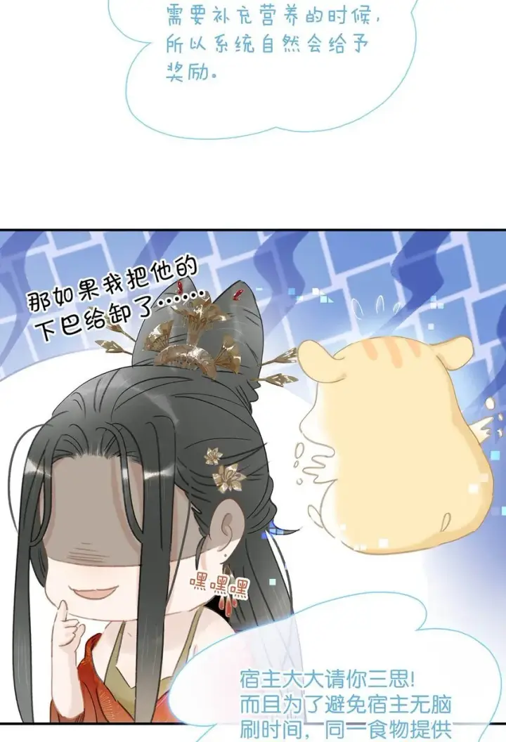 《危！恶毒长公主开始恋爱脑》027 不可以玩腻了就丢掉吗？图21