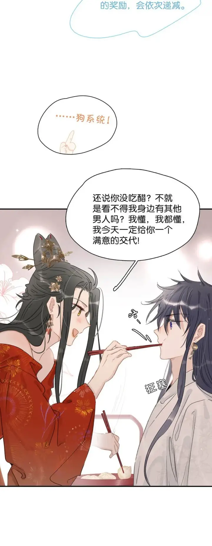 《危！恶毒长公主开始恋爱脑》027 不可以玩腻了就丢掉吗？图22