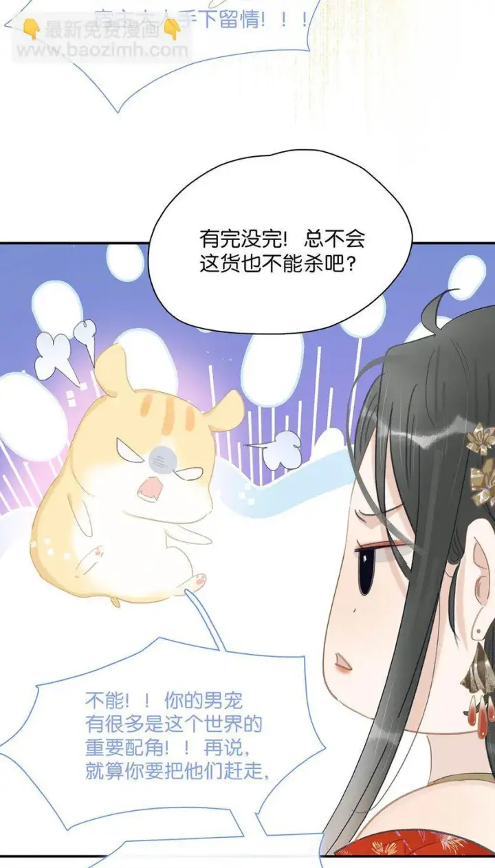 《危！恶毒长公主开始恋爱脑》027 不可以玩腻了就丢掉吗？图33