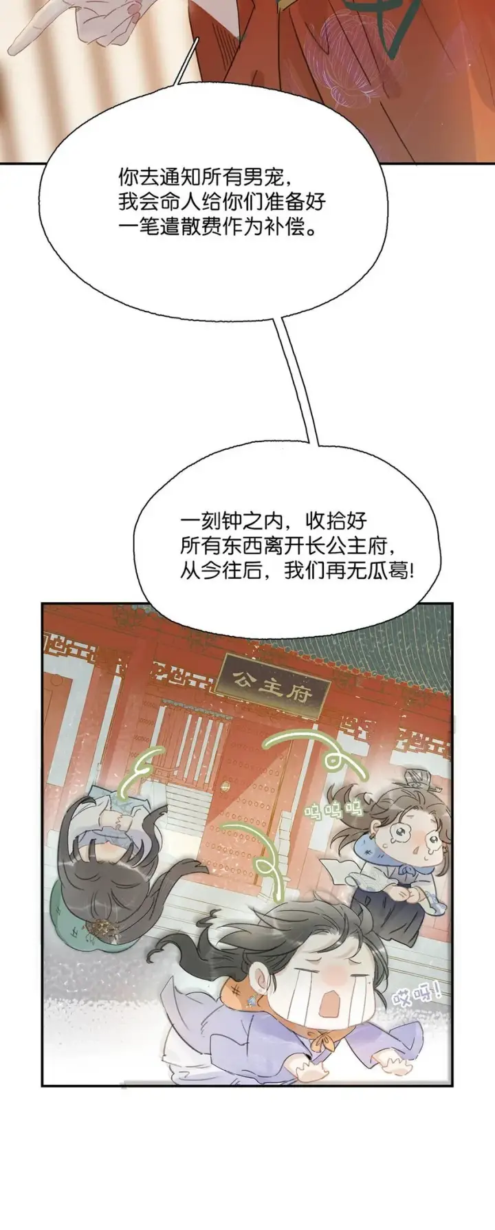 《危！恶毒长公主开始恋爱脑》027 不可以玩腻了就丢掉吗？图39