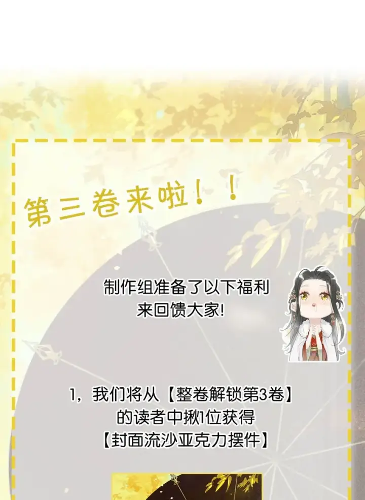 《危！恶毒长公主开始恋爱脑》027 不可以玩腻了就丢掉吗？图41
