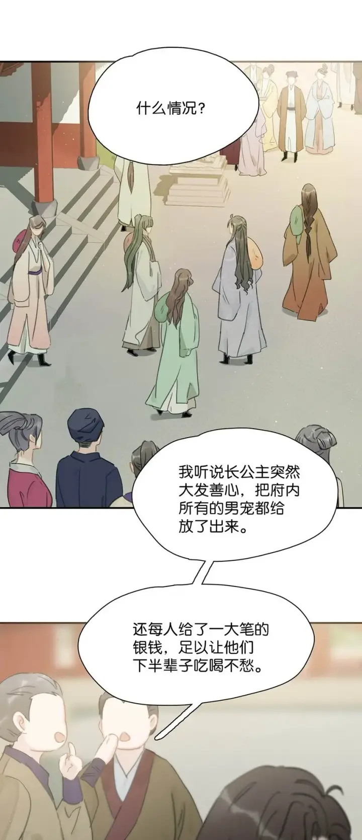 《危！恶毒长公主开始恋爱脑》027 不可以玩腻了就丢掉吗？图45