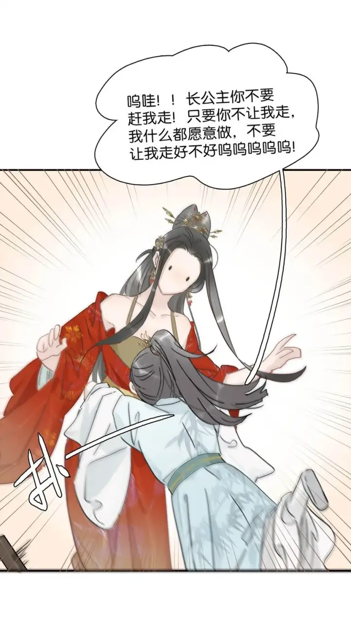 《危！恶毒长公主开始恋爱脑》028 你既然这么舍不得我，那就物尽其用吧~图17