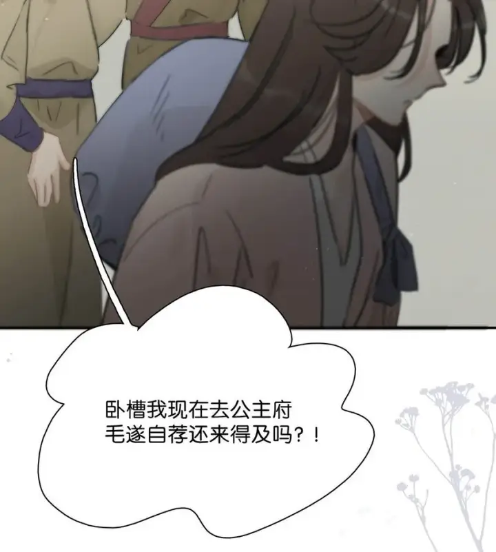 《危！恶毒长公主开始恋爱脑》028 你既然这么舍不得我，那就物尽其用吧~图3