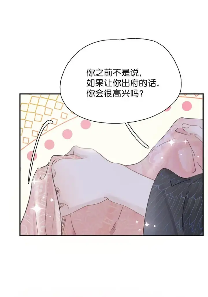 《危！恶毒长公主开始恋爱脑》030 我们都得变个装~图27
