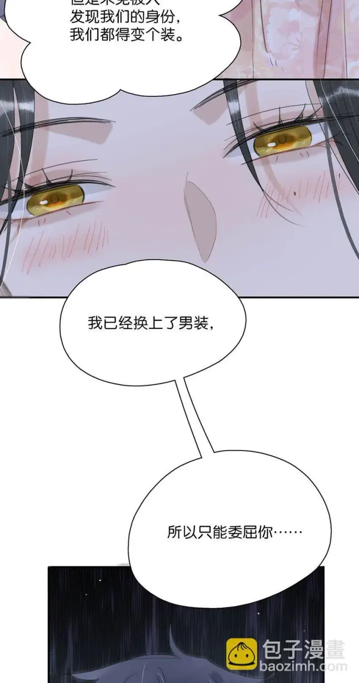 《危！恶毒长公主开始恋爱脑》030 我们都得变个装~图29