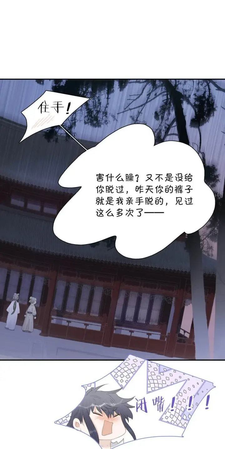 《危！恶毒长公主开始恋爱脑》030 我们都得变个装~图31