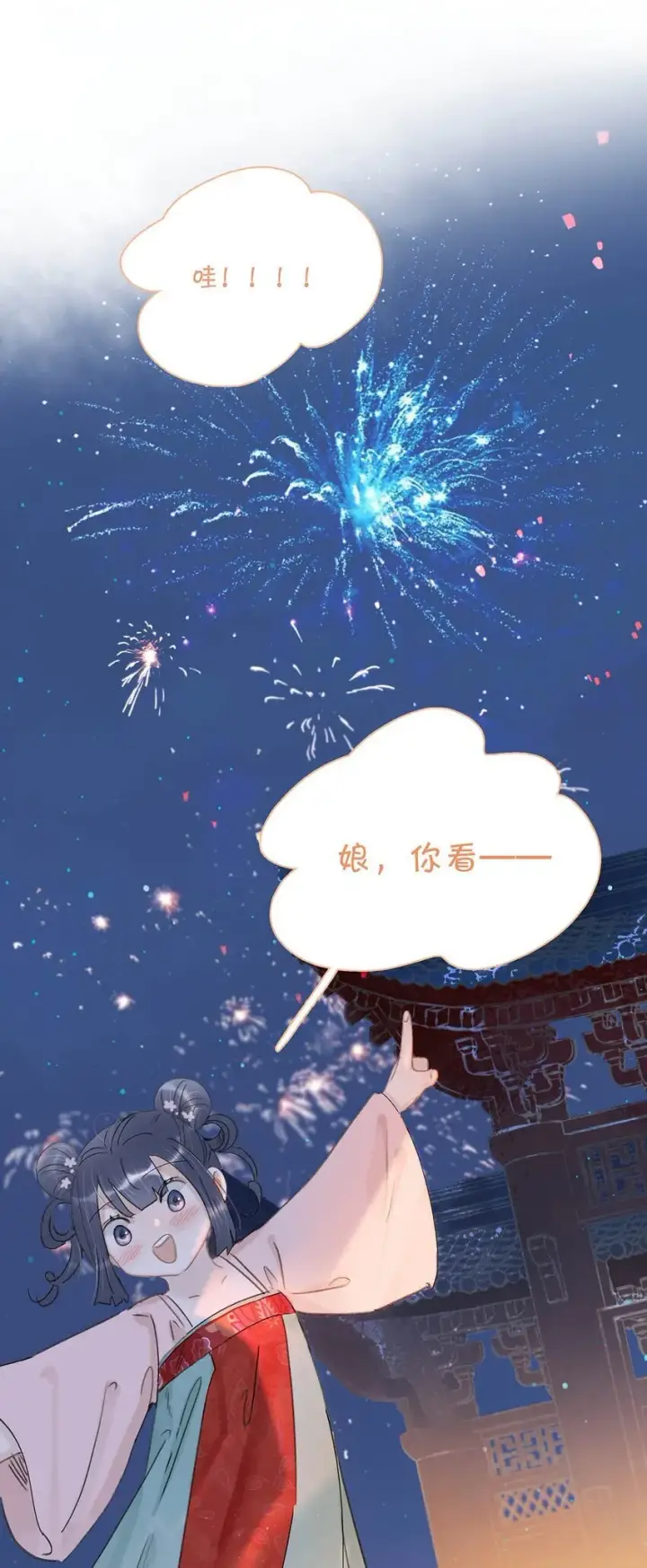 《危！恶毒长公主开始恋爱脑》031 你想我用嘴喂？图11