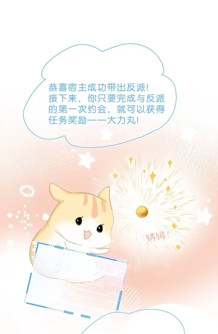 《危！恶毒长公主开始恋爱脑》031 你想我用嘴喂？图24