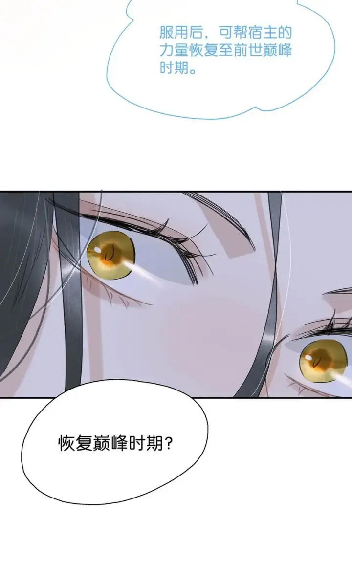 《危！恶毒长公主开始恋爱脑》031 你想我用嘴喂？图25