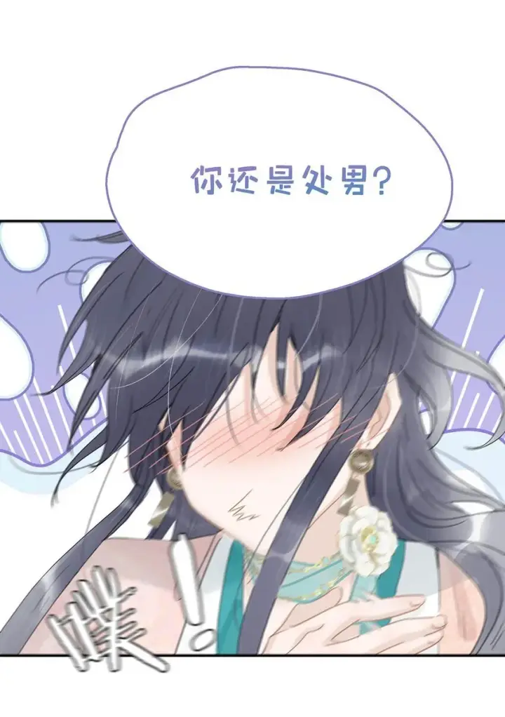 《危！恶毒长公主开始恋爱脑》032 难不成你还是处男？图7