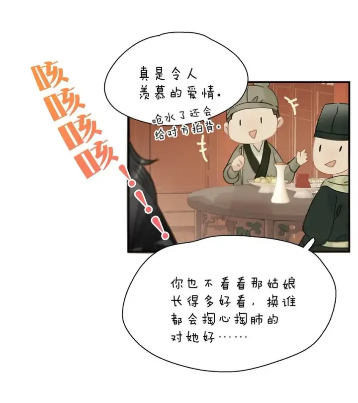 《危！恶毒长公主开始恋爱脑》032 难不成你还是处男？图8