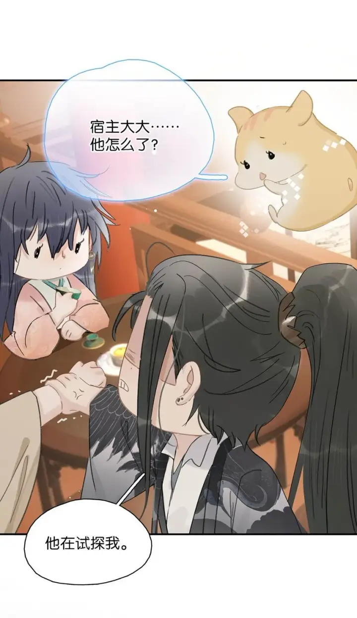 《危！恶毒长公主开始恋爱脑》033 美人儿，这事怎么算？图20