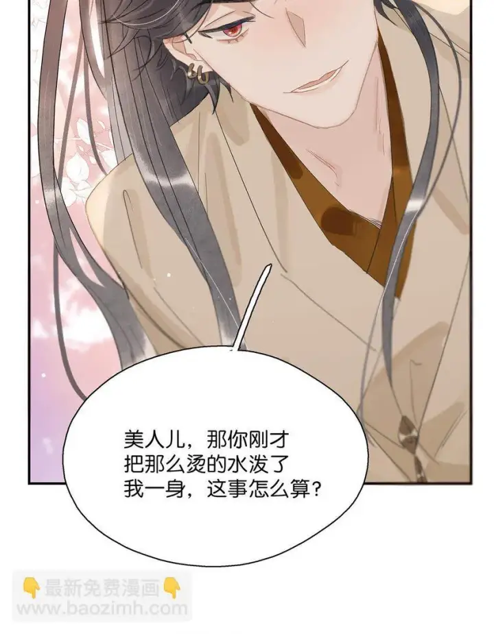 《危！恶毒长公主开始恋爱脑》033 美人儿，这事怎么算？图5