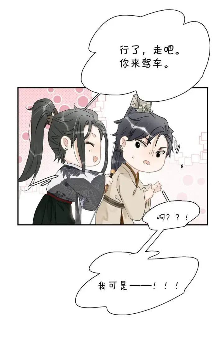 《危！恶毒长公主开始恋爱脑》034 脱衣服~图22