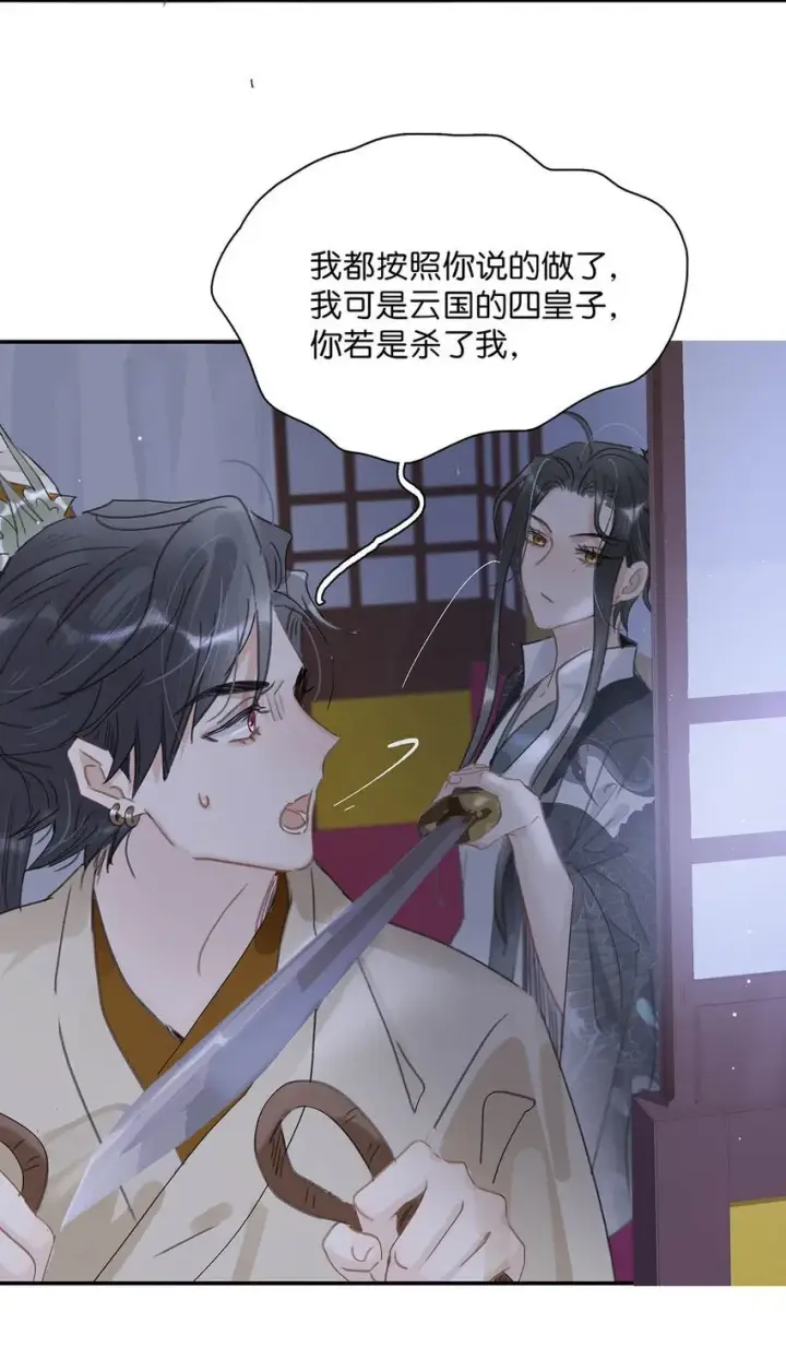 《危！恶毒长公主开始恋爱脑》034 脱衣服~图28