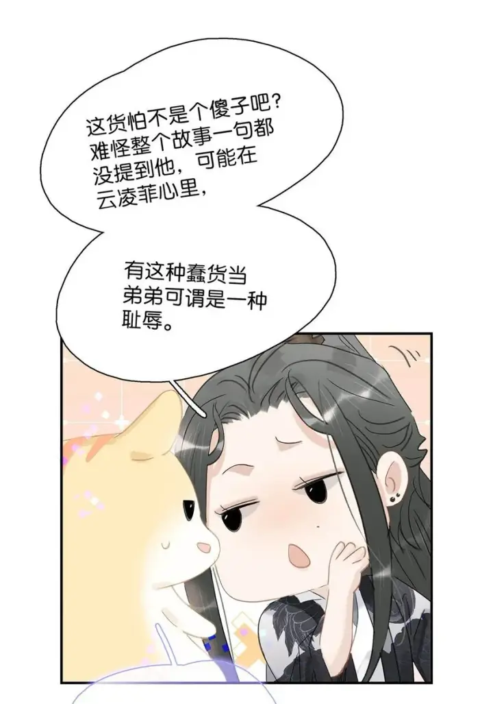 《危！恶毒长公主开始恋爱脑》034 脱衣服~图32
