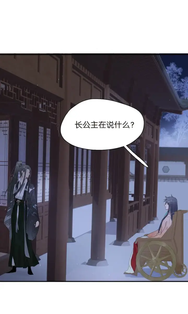 《危！恶毒长公主开始恋爱脑》035 你的手长得真好看。图8
