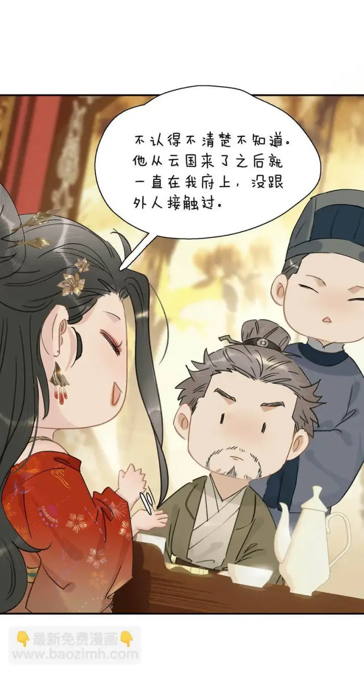 《危！恶毒长公主开始恋爱脑》036 两个表哥。图11