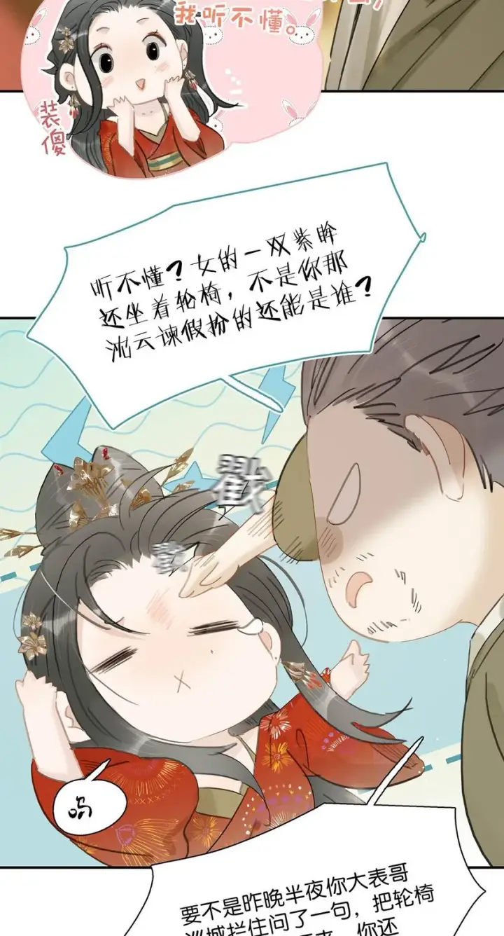 《危！恶毒长公主开始恋爱脑》036 两个表哥。图17