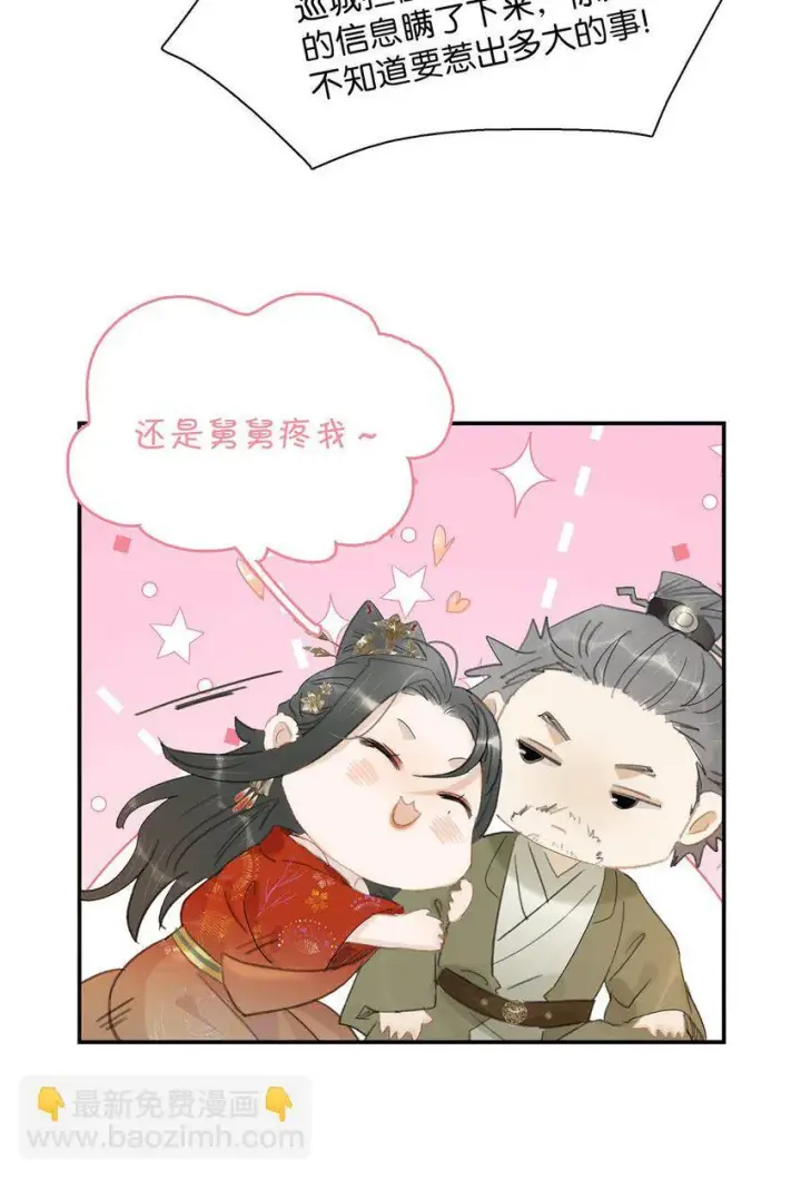 《危！恶毒长公主开始恋爱脑》036 两个表哥。图18