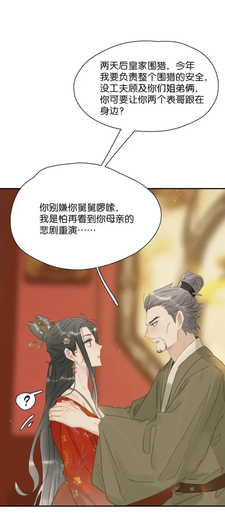 《危！恶毒长公主开始恋爱脑》036 两个表哥。图20