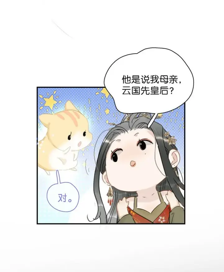 《危！恶毒长公主开始恋爱脑》036 两个表哥。图21