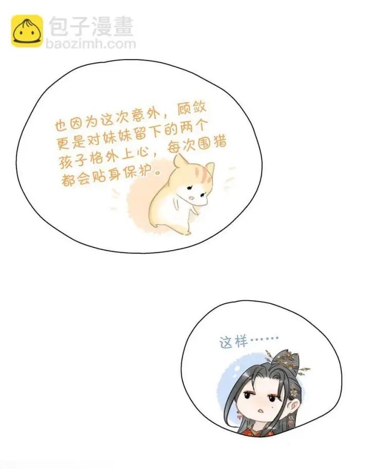《危！恶毒长公主开始恋爱脑》036 两个表哥。图27