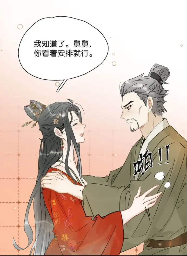 《危！恶毒长公主开始恋爱脑》036 两个表哥。图28