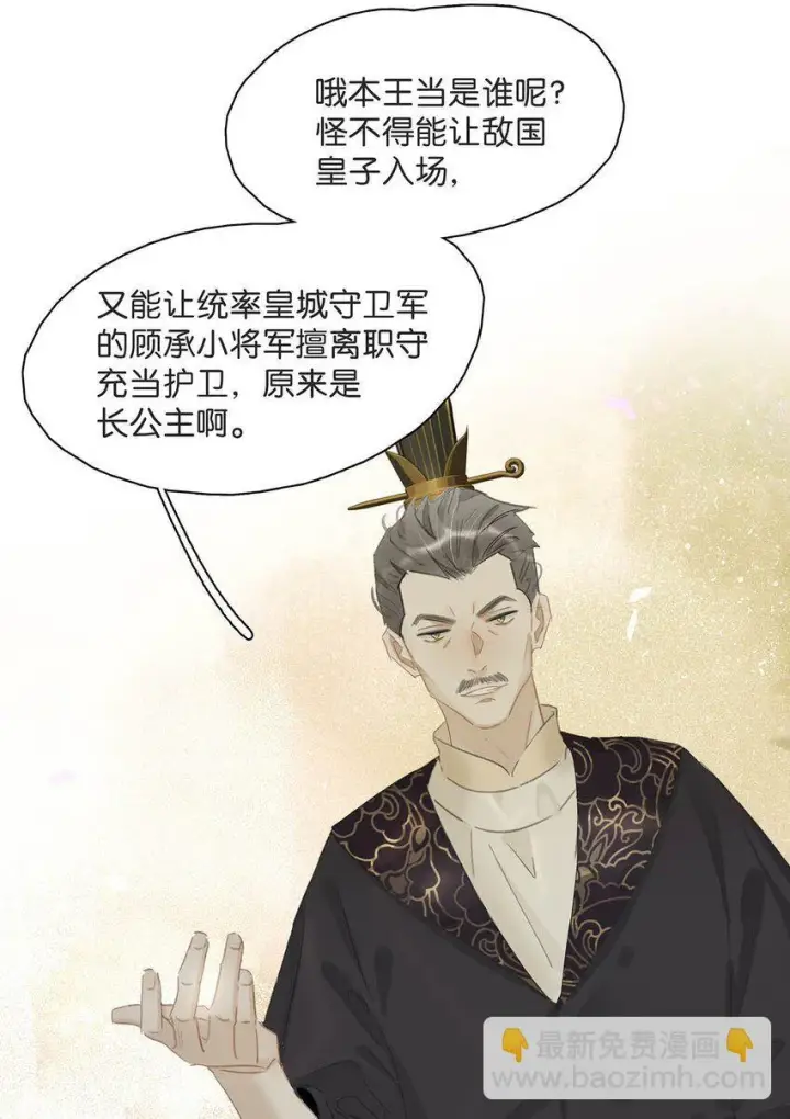 《危！恶毒长公主开始恋爱脑》037 我把我家眷也带来了~图25