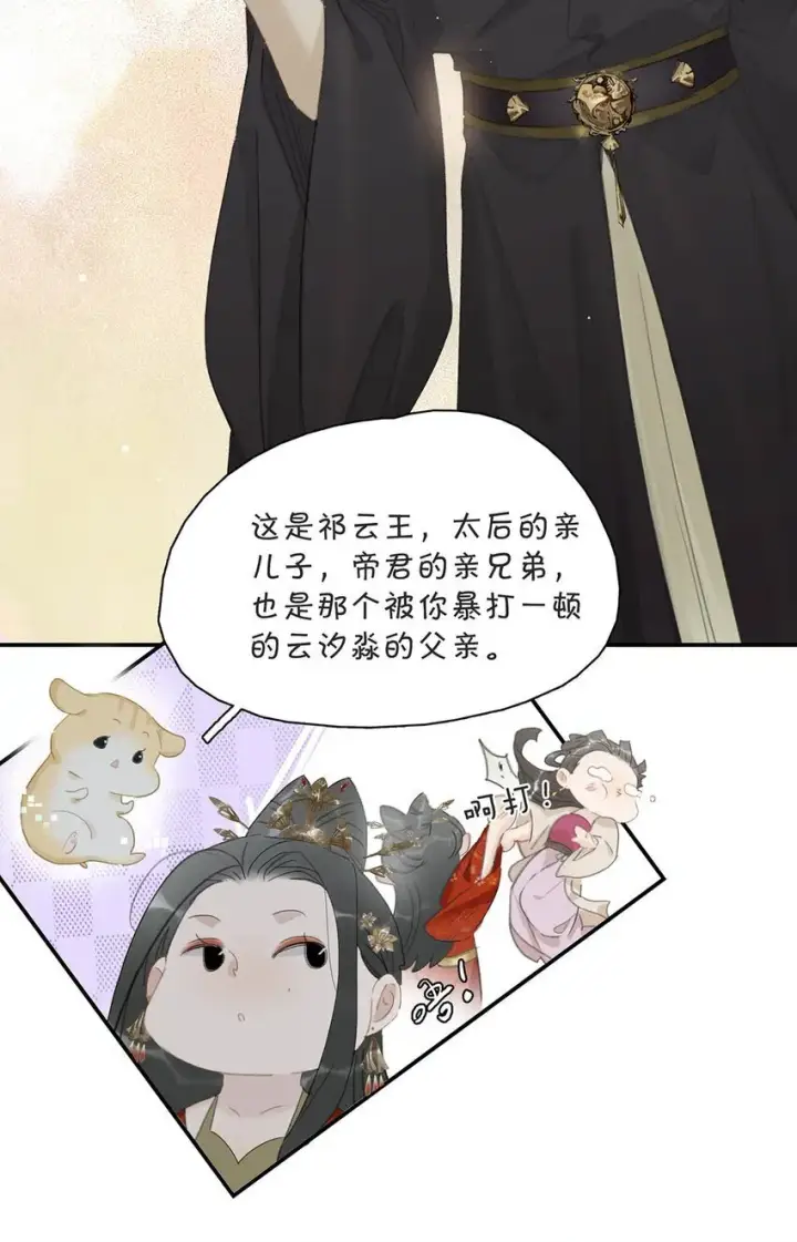 《危！恶毒长公主开始恋爱脑》037 我把我家眷也带来了~图26