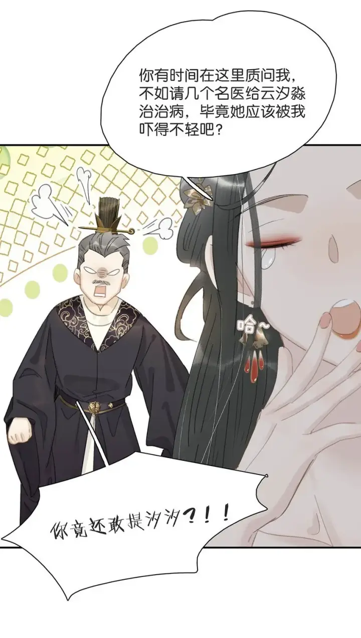 《危！恶毒长公主开始恋爱脑》037 我把我家眷也带来了~图29