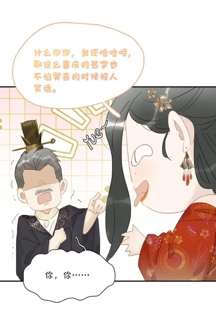 《危！恶毒长公主开始恋爱脑》037 我把我家眷也带来了~图30
