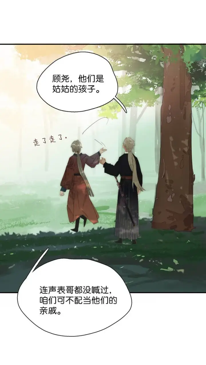 《危！恶毒长公主开始恋爱脑》037 我把我家眷也带来了~图8