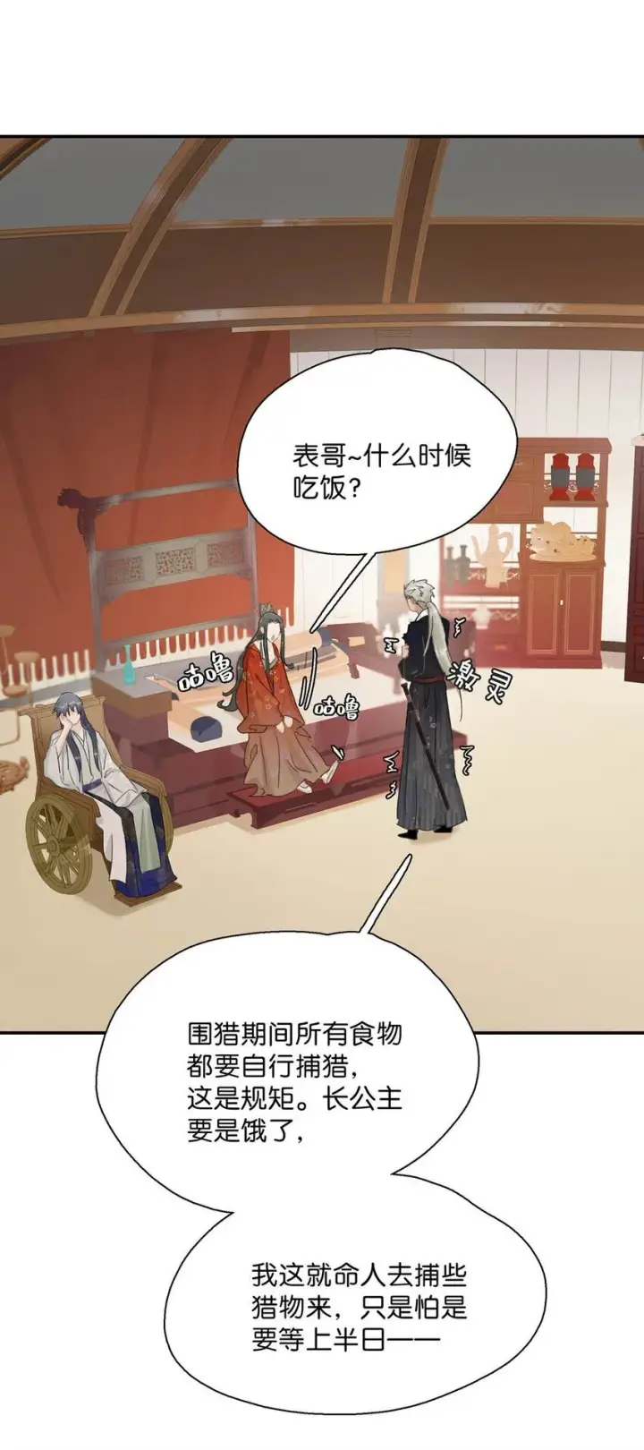 《危！恶毒长公主开始恋爱脑》038 公主抱大反派！图15