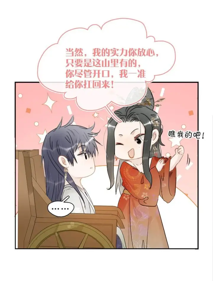 《危！恶毒长公主开始恋爱脑》038 公主抱大反派！图20