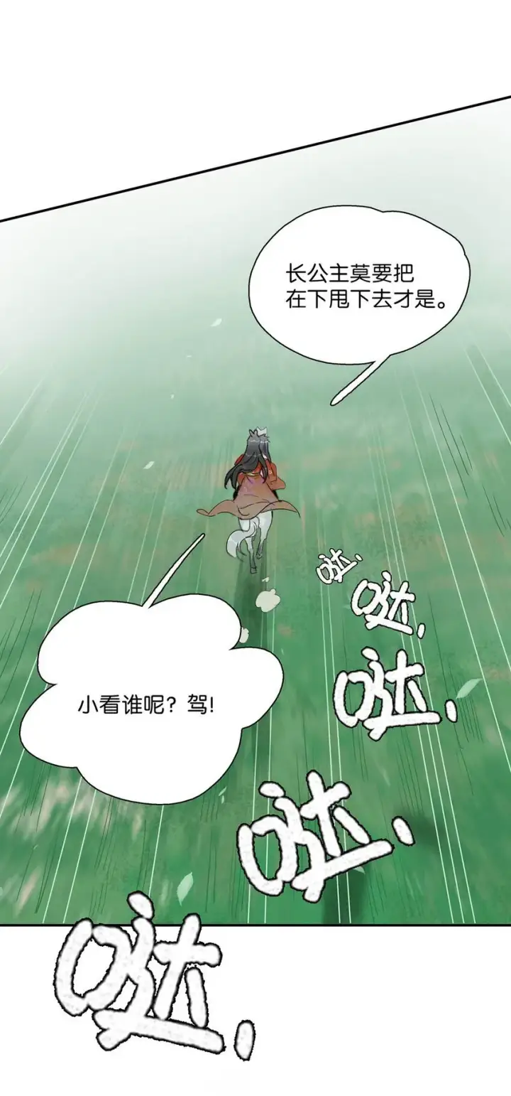 《危！恶毒长公主开始恋爱脑》038 公主抱大反派！图32