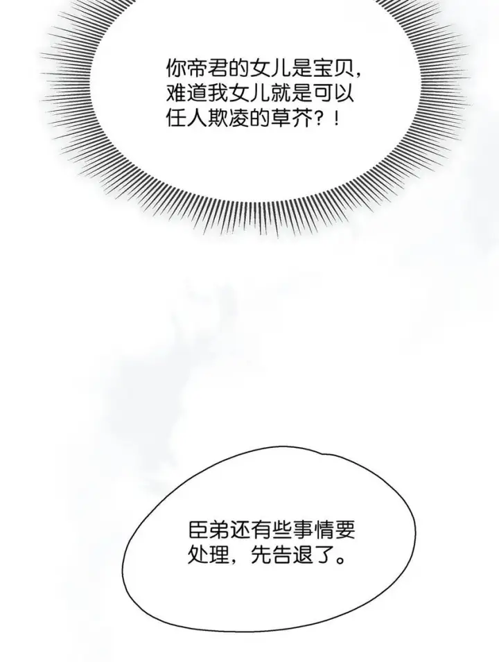 《危！恶毒长公主开始恋爱脑》038 公主抱大反派！图9