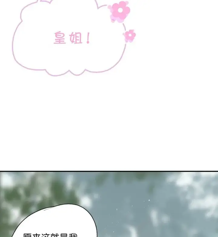 《危！恶毒长公主开始恋爱脑》039 这是哪里来的贱民？！图15